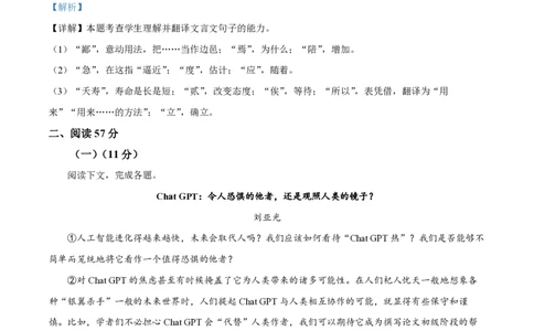 精品解析：上海市复旦大学附中2022-2023学年高一下学期期中语文试题（解析版）_0122026上海中考一模二模真题试卷_2026年上海一模_上海1500初中高中试卷_高中_高一_下学期_2：期中