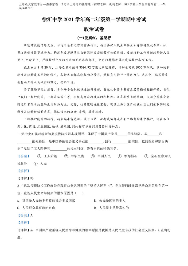 精品解析：上海市徐汇中学2021-2022学年高二上学期期中考试政治试题（解析版）_0122026上海中考一模二模真题试卷_2026年上海一模_上海1500初中高中试卷_高中_高二_上学期_2：期中