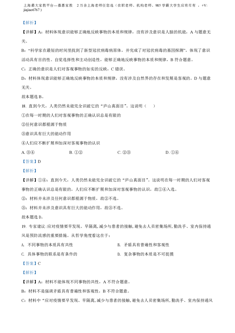 精品解析：上海市徐汇中学2021-2022学年高二上学期期中考试政治试题（解析版）_0122026上海中考一模二模真题试卷_2026年上海一模_上海1500初中高中试卷_高中_高二_上学期_2：期中