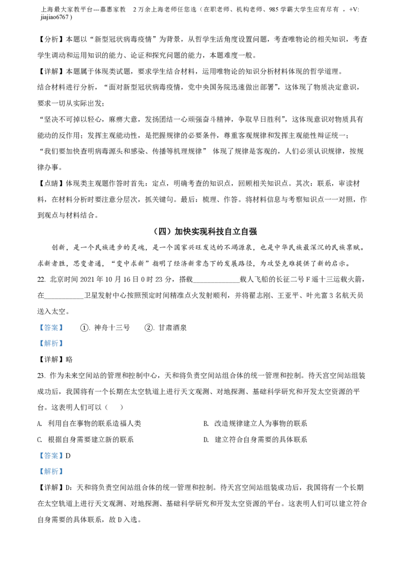 精品解析：上海市徐汇中学2021-2022学年高二上学期期中考试政治试题（解析版）_0122026上海中考一模二模真题试卷_2026年上海一模_上海1500初中高中试卷_高中_高二_上学期_2：期中