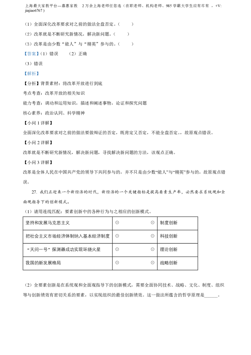 精品解析：上海市徐汇中学2021-2022学年高二上学期期中考试政治试题（解析版）_0122026上海中考一模二模真题试卷_2026年上海一模_上海1500初中高中试卷_高中_高二_上学期_2：期中