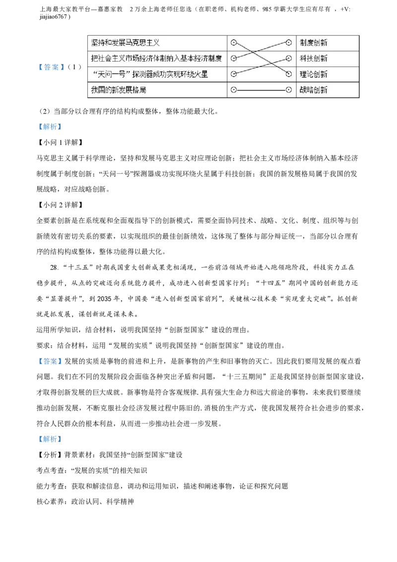 精品解析：上海市徐汇中学2021-2022学年高二上学期期中考试政治试题（解析版）_0122026上海中考一模二模真题试卷_2026年上海一模_上海1500初中高中试卷_高中_高二_上学期_2：期中