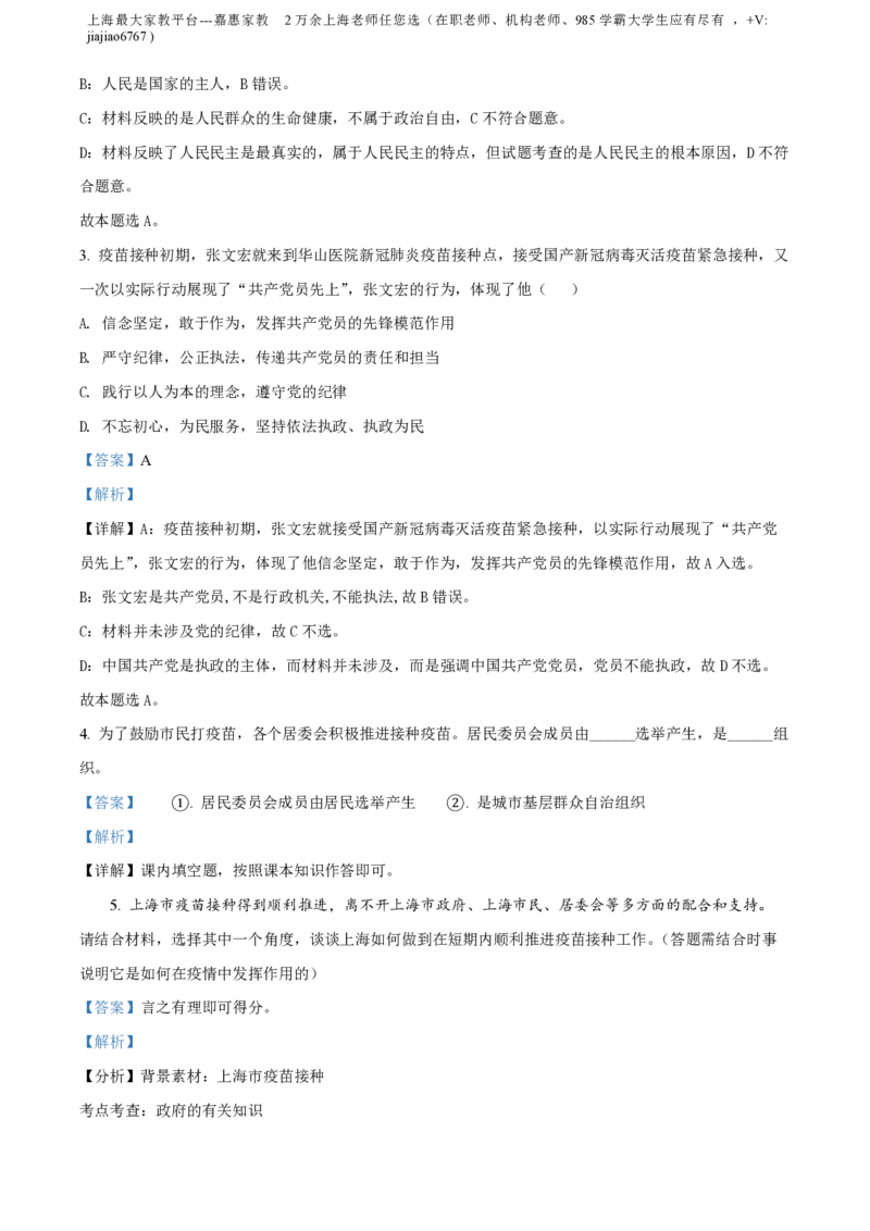 精品解析：上海市徐汇中学2021-2022学年高二上学期期中考试政治试题（解析版）_0122026上海中考一模二模真题试卷_2026年上海一模_上海1500初中高中试卷_高中_高二_上学期_2：期中