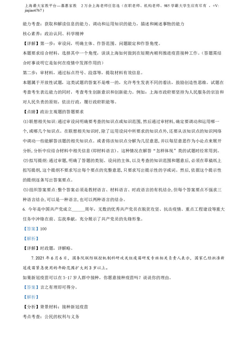 精品解析：上海市徐汇中学2021-2022学年高二上学期期中考试政治试题（解析版）_0122026上海中考一模二模真题试卷_2026年上海一模_上海1500初中高中试卷_高中_高二_上学期_2：期中