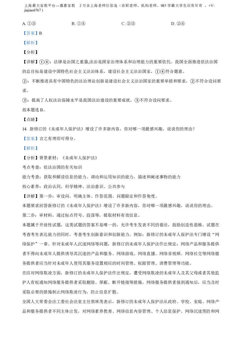 精品解析：上海市徐汇中学2021-2022学年高二上学期期中考试政治试题（解析版）_0122026上海中考一模二模真题试卷_2026年上海一模_上海1500初中高中试卷_高中_高二_上学期_2：期中