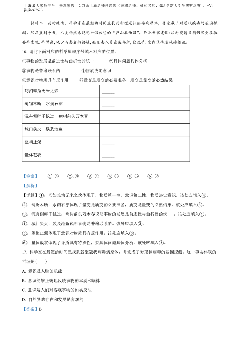 精品解析：上海市徐汇中学2021-2022学年高二上学期期中考试政治试题（解析版）_0122026上海中考一模二模真题试卷_2026年上海一模_上海1500初中高中试卷_高中_高二_上学期_2：期中