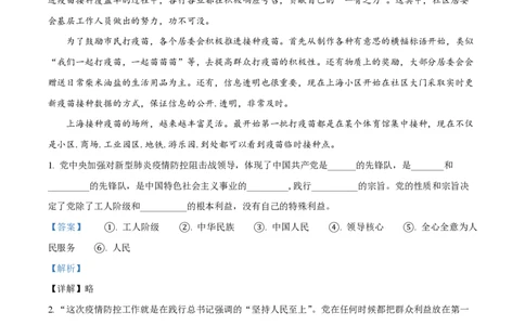 精品解析：上海市徐汇中学2021-2022学年高二上学期期中考试政治试题（解析版）_0122026上海中考一模二模真题试卷_2026年上海一模_上海1500初中高中试卷_高中_高二_上学期_2：期中