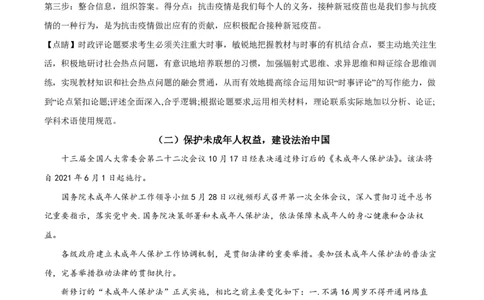 精品解析：上海市徐汇中学2021-2022学年高二上学期期中考试政治试题（解析版）_0122026上海中考一模二模真题试卷_2026年上海一模_上海1500初中高中试卷_高中_高二_上学期_2：期中