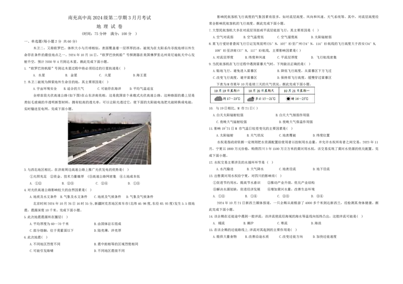 地理试题_2025年03月试卷_0321四川省南充市高级中学2024-2025学年高一下学期3月月考试题_四川省南充市高级中学2024-2025学年高一下学期3月月考试题地理PDF版含答案（可编辑）