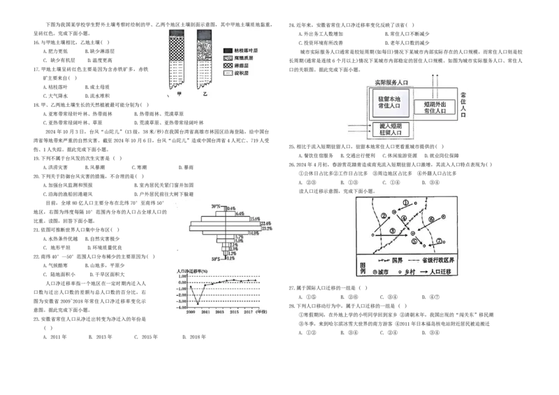 地理试题_2025年03月试卷_0321四川省南充市高级中学2024-2025学年高一下学期3月月考试题_四川省南充市高级中学2024-2025学年高一下学期3月月考试题地理PDF版含答案（可编辑）