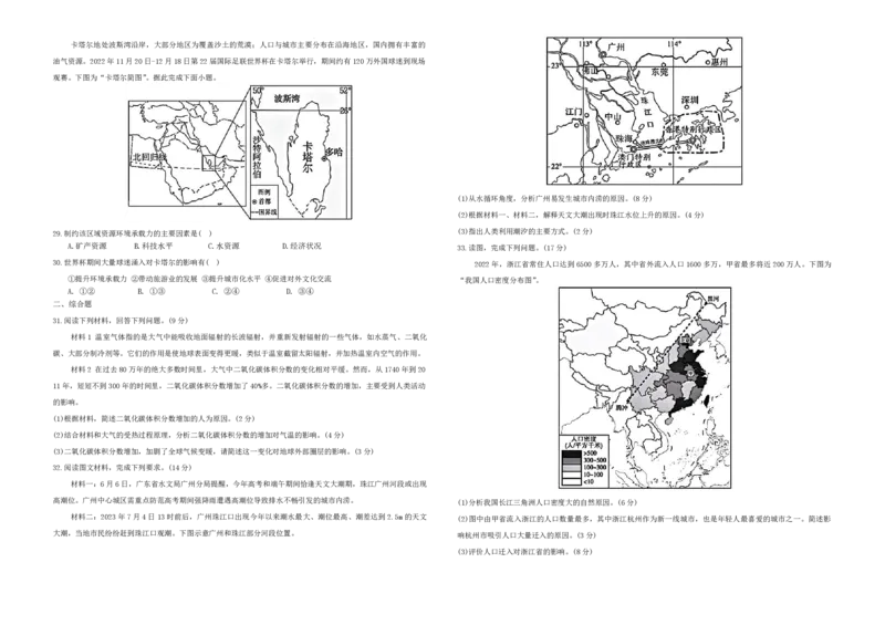 地理试题_2025年03月试卷_0321四川省南充市高级中学2024-2025学年高一下学期3月月考试题_四川省南充市高级中学2024-2025学年高一下学期3月月考试题地理PDF版含答案（可编辑）