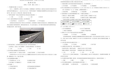 地理试题_2025年03月试卷_0321四川省南充市高级中学2024-2025学年高一下学期3月月考试题_四川省南充市高级中学2024-2025学年高一下学期3月月考试题地理PDF版含答案（可编辑）