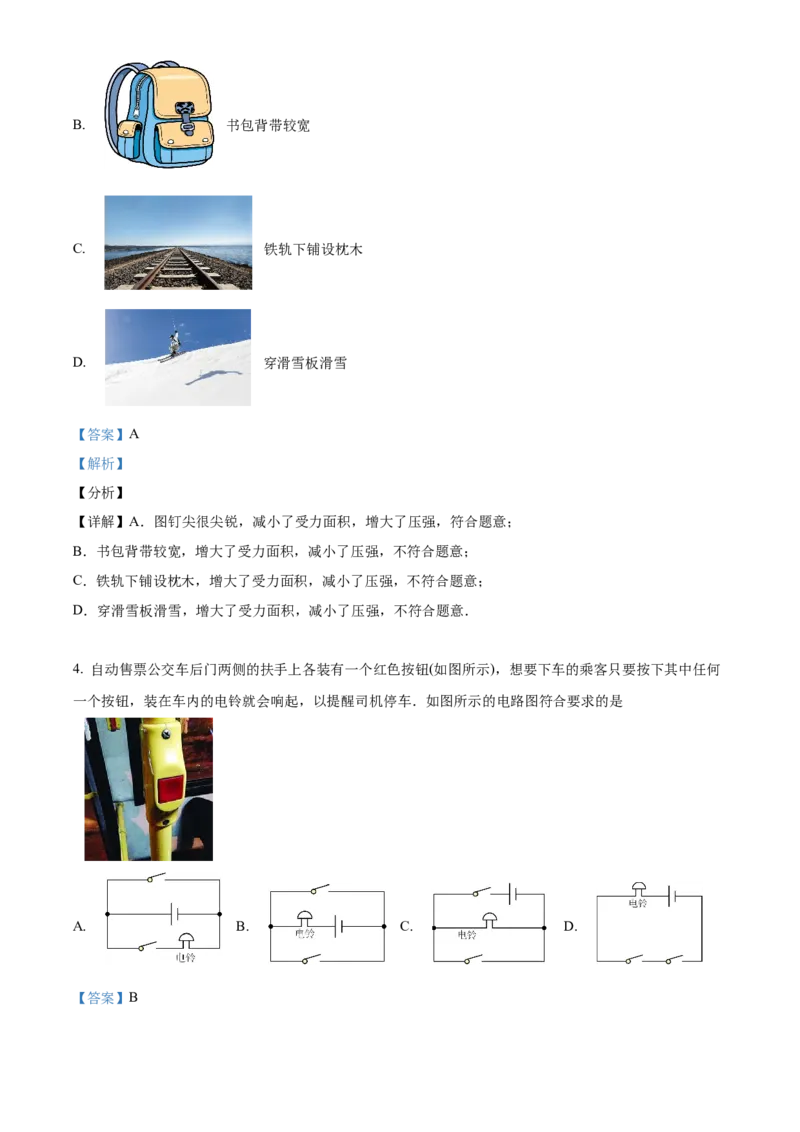 精品解析：2024年上海市宝山区中考一模物理试卷（解析版）_0122026上海中考一模二模真题试卷_2025-2012年_4.上海中考物理一模二模（14-24）_一模_2024年上海市中考物理一模试卷（16区）