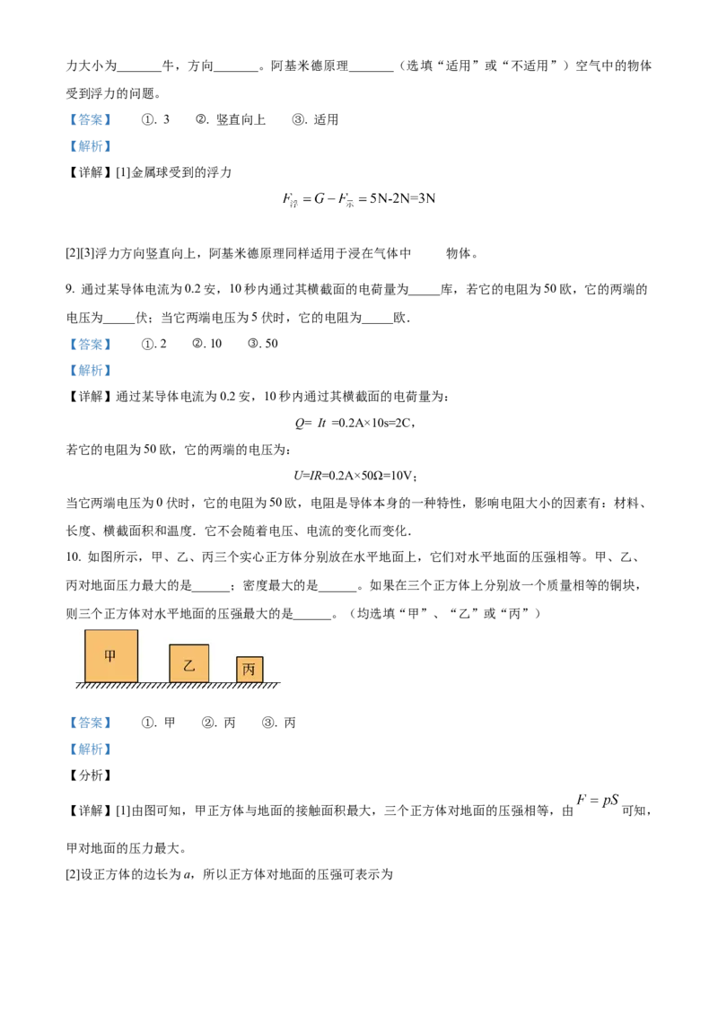 精品解析：2024年上海市宝山区中考一模物理试卷（解析版）_0122026上海中考一模二模真题试卷_2025-2012年_4.上海中考物理一模二模（14-24）_一模_2024年上海市中考物理一模试卷（16区）