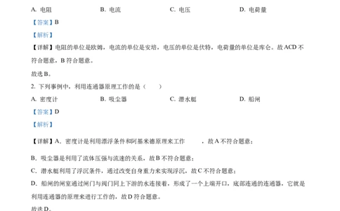 精品解析：2024年上海市宝山区中考一模物理试卷（解析版）_0122026上海中考一模二模真题试卷_2025-2012年_4.上海中考物理一模二模（14-24）_一模_2024年上海市中考物理一模试卷（16区）