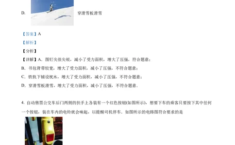 精品解析：2024年上海市宝山区中考一模物理试卷（解析版）_0122026上海中考一模二模真题试卷_2025-2012年_4.上海中考物理一模二模（14-24）_一模_2024年上海市中考物理一模试卷（16区）