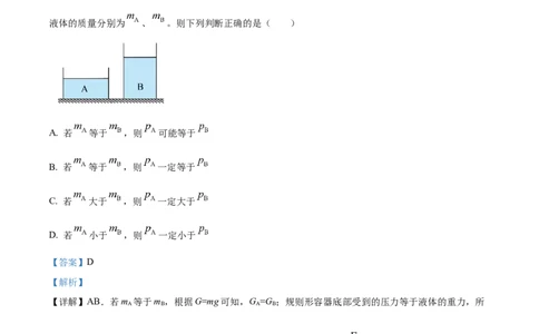 精品解析：2024年上海市宝山区中考一模物理试卷（解析版）_0122026上海中考一模二模真题试卷_2025-2012年_4.上海中考物理一模二模（14-24）_一模_2024年上海市中考物理一模试卷（16区）
