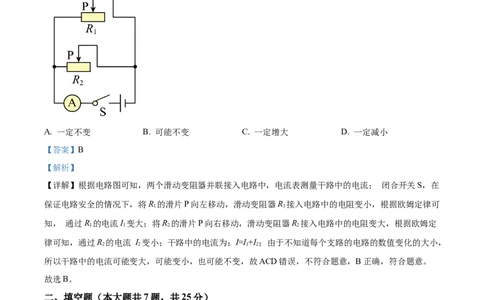 精品解析：2024年上海市宝山区中考一模物理试卷（解析版）_0122026上海中考一模二模真题试卷_2025-2012年_4.上海中考物理一模二模（14-24）_一模_2024年上海市中考物理一模试卷（16区）