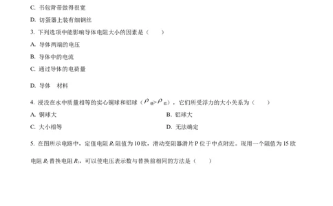 精品解析：2023年上海市松江区中考物理一模试题（原卷版）_0122026上海中考一模二模真题试卷_2025-2012年_4.上海中考物理一模二模（14-24）_一模_2023年上海市中考物理一模试卷（16区）