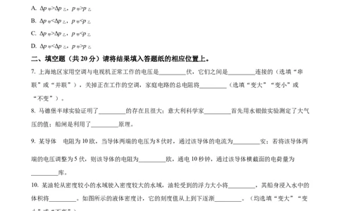 精品解析：2023年上海市松江区中考物理一模试题（原卷版）_0122026上海中考一模二模真题试卷_2025-2012年_4.上海中考物理一模二模（14-24）_一模_2023年上海市中考物理一模试卷（16区）