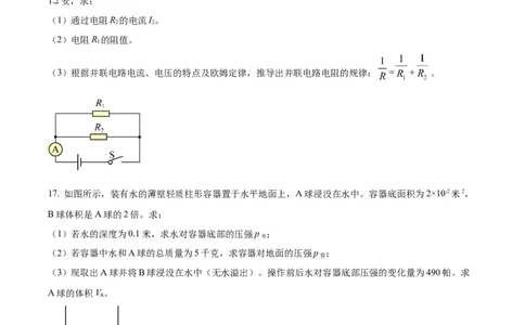 精品解析：2023年上海市松江区中考物理一模试题（原卷版）_0122026上海中考一模二模真题试卷_2025-2012年_4.上海中考物理一模二模（14-24）_一模_2023年上海市中考物理一模试卷（16区）