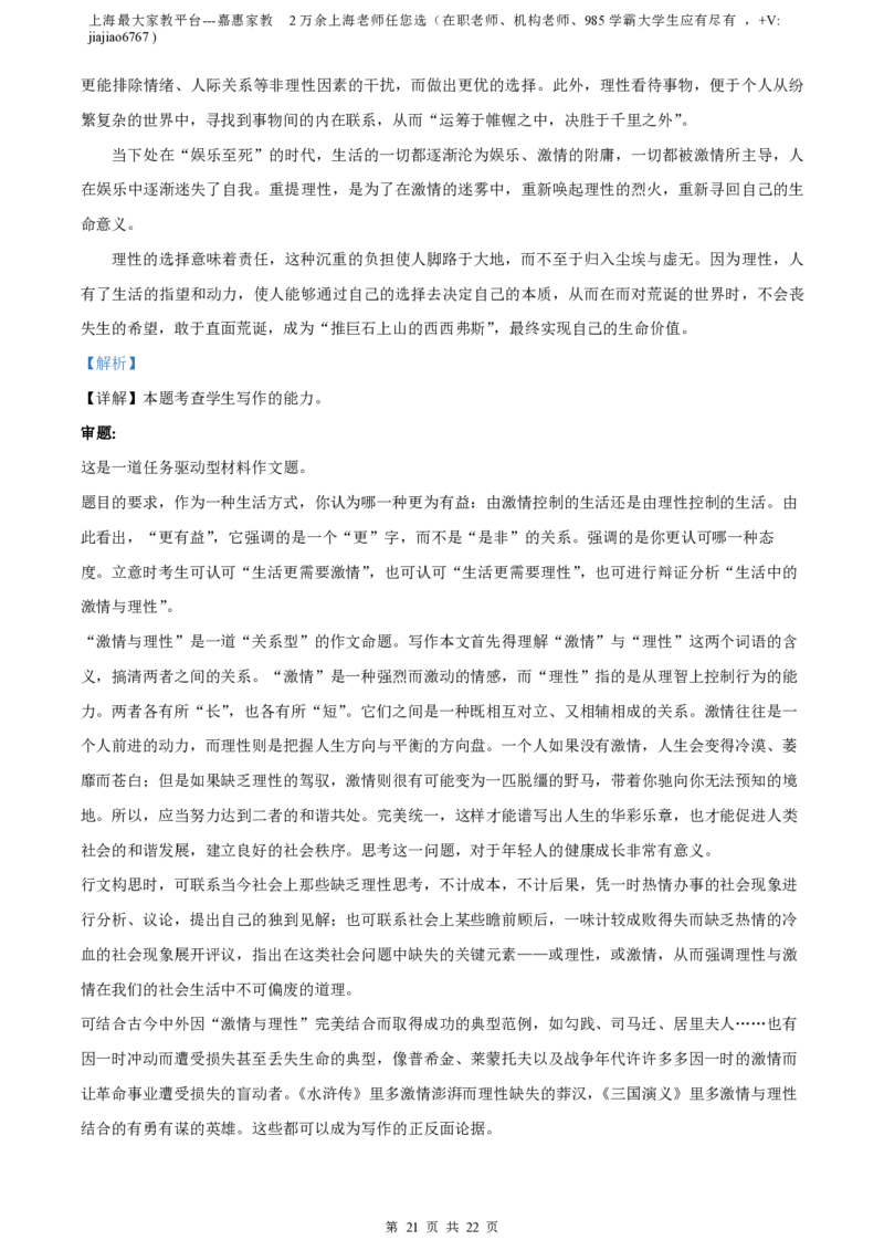 精品解析：上海市复旦大学附中2022-2023学年高二下学期期中语文试题（解析版）_0122026上海中考一模二模真题试卷_2026年上海一模_上海1500初中高中试卷_高中_高二_下学期_2：期中