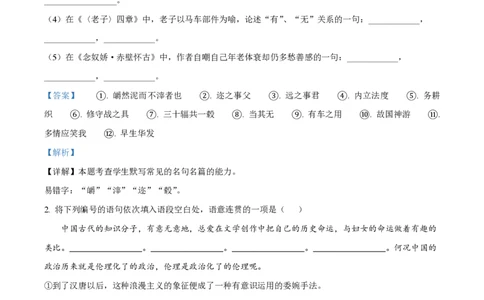 精品解析：上海市复旦大学附中2022-2023学年高二下学期期中语文试题（解析版）_0122026上海中考一模二模真题试卷_2026年上海一模_上海1500初中高中试卷_高中_高二_下学期_2：期中