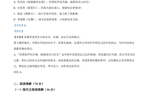 精品解析：上海市复旦大学附中2022-2023学年高二下学期期中语文试题（解析版）_0122026上海中考一模二模真题试卷_2026年上海一模_上海1500初中高中试卷_高中_高二_下学期_2：期中