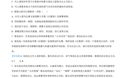精品解析：上海市复旦大学附中2022-2023学年高二下学期期中语文试题（解析版）_0122026上海中考一模二模真题试卷_2026年上海一模_上海1500初中高中试卷_高中_高二_下学期_2：期中