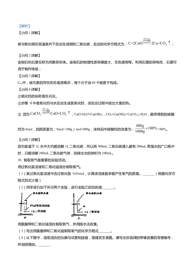 上海市黄浦区2022届九年级上学期期末(一模）质量调研化学试卷（word解析版）_0122026上海中考一模二模真题试卷_2025-2012年_5.上海中考化学一模二模（12-24）_一模_1试卷word版