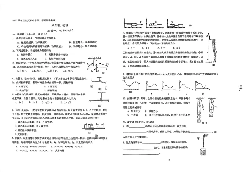 上海民办兰生复旦中学2020-2021学年下学期八年级物理期中试卷_0122026上海中考一模二模真题试卷_2026年上海一模_上海1500初中高中试卷_初中_八年级_下学期_2：期中