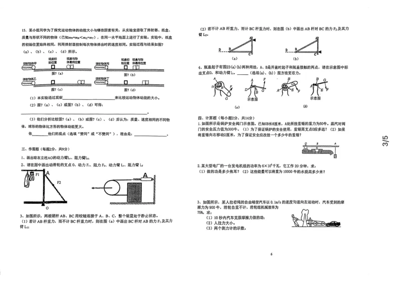 上海民办兰生复旦中学2020-2021学年下学期八年级物理期中试卷_0122026上海中考一模二模真题试卷_2026年上海一模_上海1500初中高中试卷_初中_八年级_下学期_2：期中