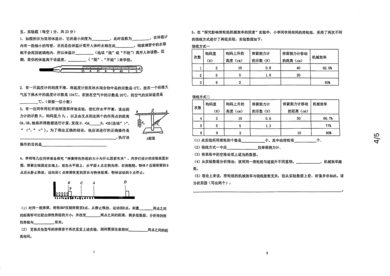上海民办兰生复旦中学2020-2021学年下学期八年级物理期中试卷_0122026上海中考一模二模真题试卷_2026年上海一模_上海1500初中高中试卷_初中_八年级_下学期_2：期中