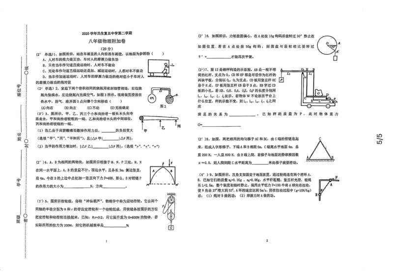 上海民办兰生复旦中学2020-2021学年下学期八年级物理期中试卷_0122026上海中考一模二模真题试卷_2026年上海一模_上海1500初中高中试卷_初中_八年级_下学期_2：期中