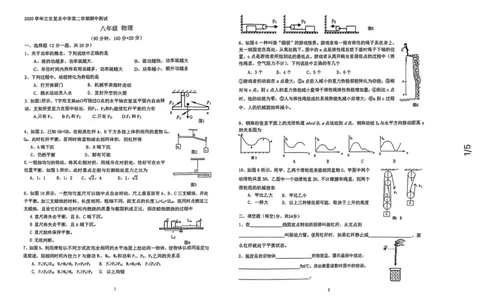 上海民办兰生复旦中学2020-2021学年下学期八年级物理期中试卷_0122026上海中考一模二模真题试卷_2026年上海一模_上海1500初中高中试卷_初中_八年级_下学期_2：期中
