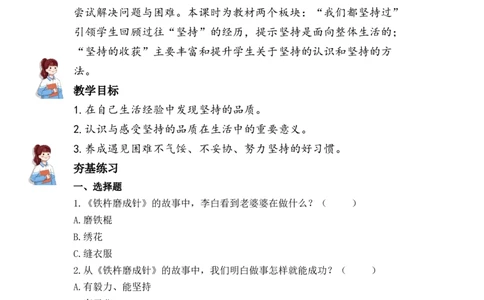 15.坚持才会有收获（分层练习）-（统编版）_26新二年级道法下册（统编版）_旧版(1)_同步练习-K4