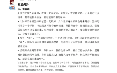 15.坚持才会有收获（分层练习）-（统编版）_26新二年级道法下册（统编版）_旧版(1)_同步练习-K4