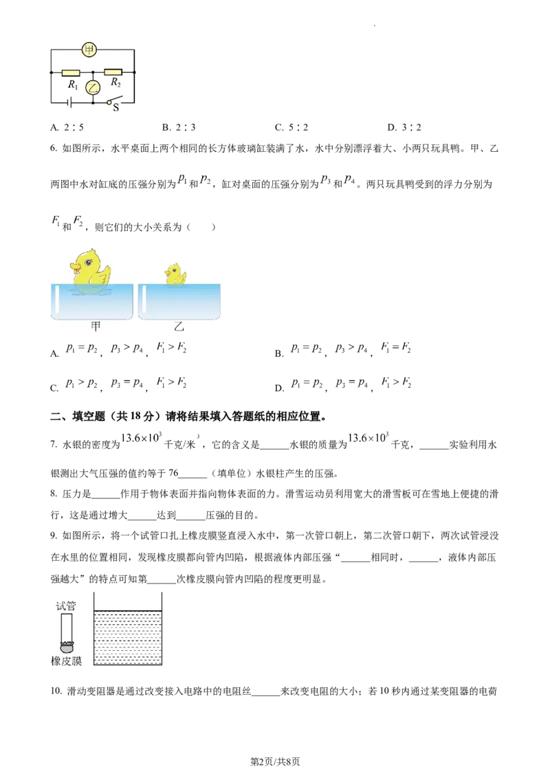 精品解析：2023年上海市奉贤区中考物理一模试题（原卷版）_0122026上海中考一模二模真题试卷_2025-2012年_4.上海中考物理一模二模（14-24）_一模_2023年上海市中考物理一模试卷（16区）