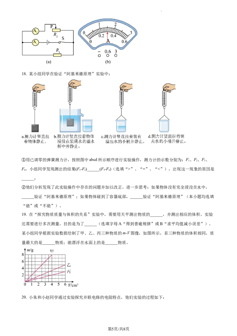精品解析：2023年上海市奉贤区中考物理一模试题（原卷版）_0122026上海中考一模二模真题试卷_2025-2012年_4.上海中考物理一模二模（14-24）_一模_2023年上海市中考物理一模试卷（16区）