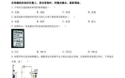 精品解析：2023年上海市奉贤区中考物理一模试题（原卷版）_0122026上海中考一模二模真题试卷_2025-2012年_4.上海中考物理一模二模（14-24）_一模_2023年上海市中考物理一模试卷（16区）