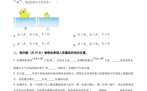 精品解析：2023年上海市奉贤区中考物理一模试题（原卷版）_0122026上海中考一模二模真题试卷_2025-2012年_4.上海中考物理一模二模（14-24）_一模_2023年上海市中考物理一模试卷（16区）