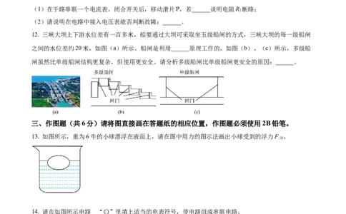 精品解析：2023年上海市奉贤区中考物理一模试题（原卷版）_0122026上海中考一模二模真题试卷_2025-2012年_4.上海中考物理一模二模（14-24）_一模_2023年上海市中考物理一模试卷（16区）