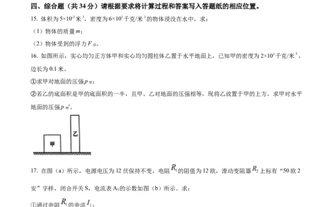 精品解析：2023年上海市奉贤区中考物理一模试题（原卷版）_0122026上海中考一模二模真题试卷_2025-2012年_4.上海中考物理一模二模（14-24）_一模_2023年上海市中考物理一模试卷（16区）