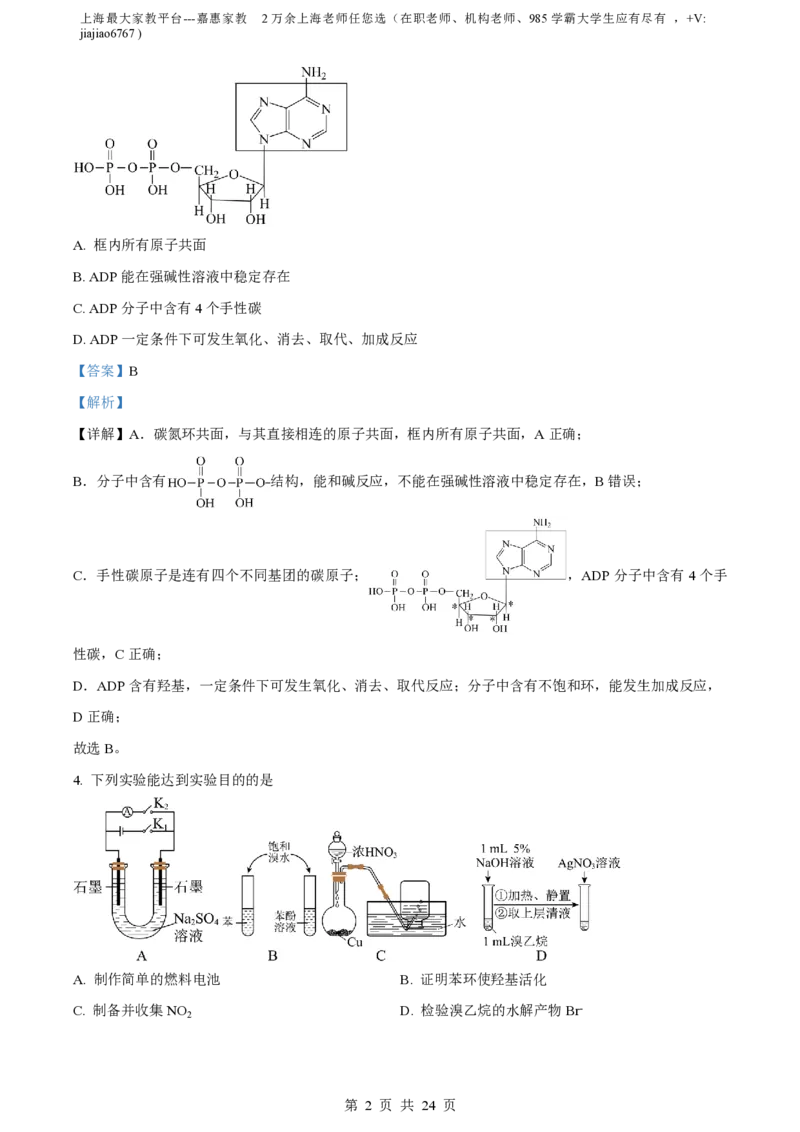 精品解析：上海市华东师范大学第二附属中学2022-2023学年高二下学期期中考试化学试题（解析版）_0122026上海中考一模二模真题试卷_2026年上海一模_上海1500初中高中试卷_高中_高二