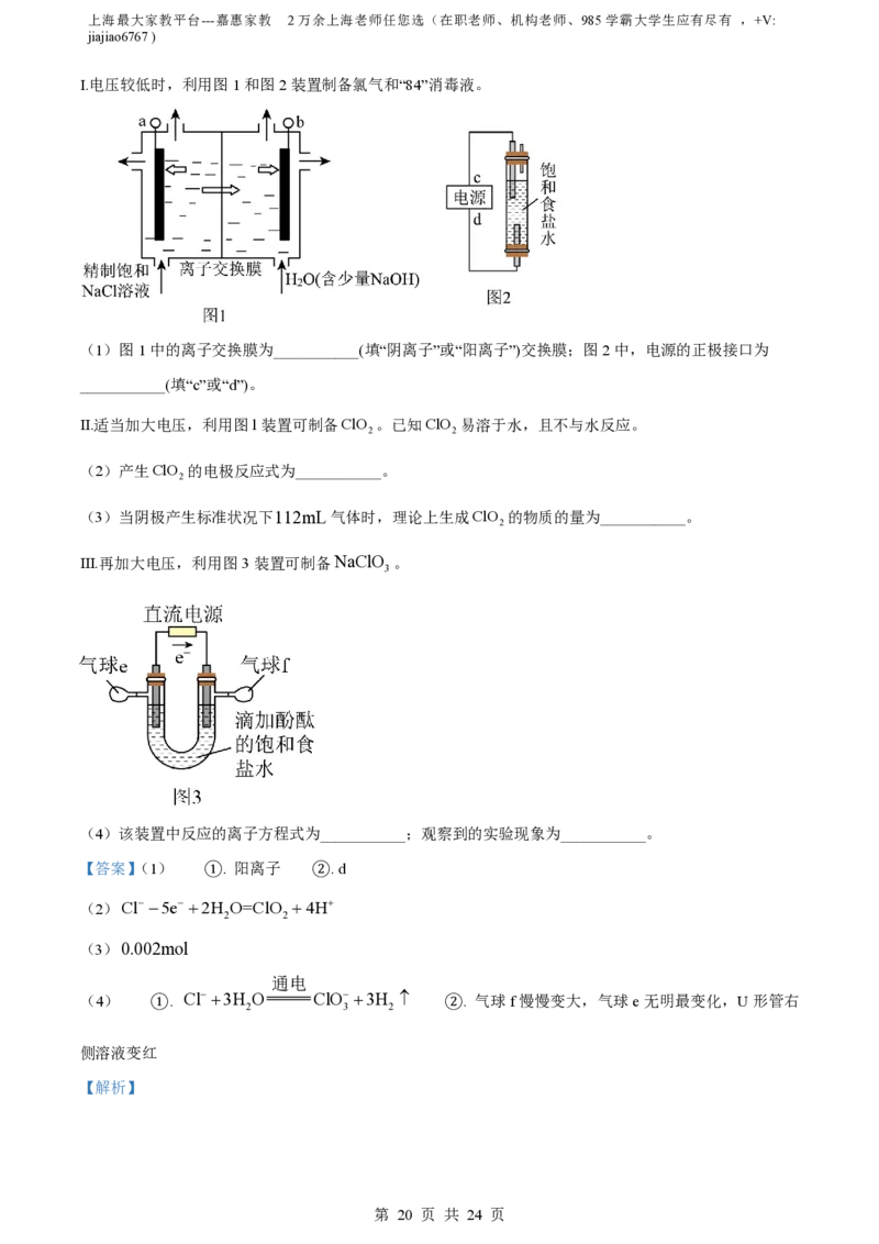 精品解析：上海市华东师范大学第二附属中学2022-2023学年高二下学期期中考试化学试题（解析版）_0122026上海中考一模二模真题试卷_2026年上海一模_上海1500初中高中试卷_高中_高二