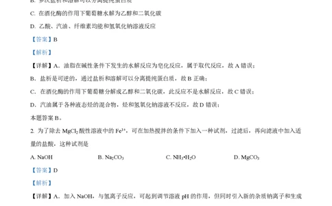 精品解析：上海市华东师范大学第二附属中学2022-2023学年高二下学期期中考试化学试题（解析版）_0122026上海中考一模二模真题试卷_2026年上海一模_上海1500初中高中试卷_高中_高二