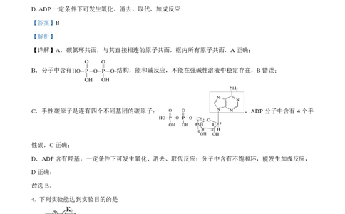 精品解析：上海市华东师范大学第二附属中学2022-2023学年高二下学期期中考试化学试题（解析版）_0122026上海中考一模二模真题试卷_2026年上海一模_上海1500初中高中试卷_高中_高二