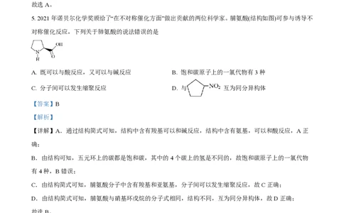 精品解析：上海市华东师范大学第二附属中学2022-2023学年高二下学期期中考试化学试题（解析版）_0122026上海中考一模二模真题试卷_2026年上海一模_上海1500初中高中试卷_高中_高二