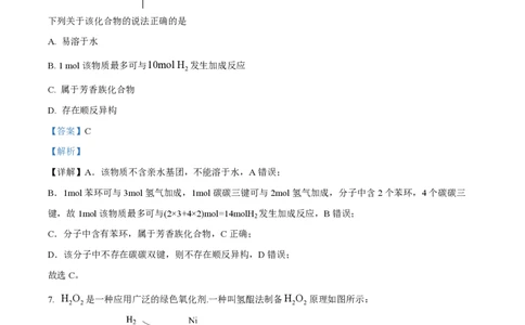 精品解析：上海市华东师范大学第二附属中学2022-2023学年高二下学期期中考试化学试题（解析版）_0122026上海中考一模二模真题试卷_2026年上海一模_上海1500初中高中试卷_高中_高二