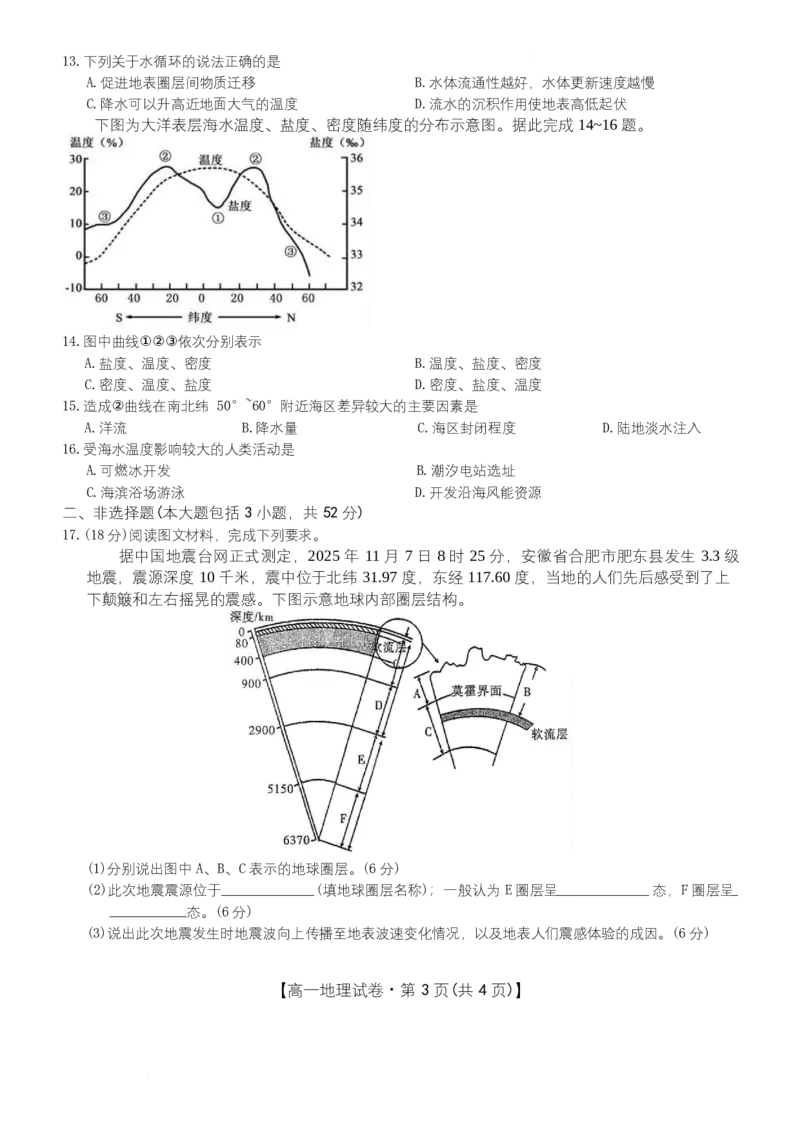 安徽省合肥市百花中学等四校联考2025-2026学年高一上学期11月期中考试地理Word版含答案_2025年12月高一试卷